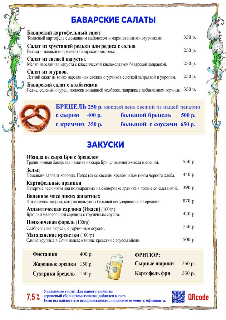 hofbrau_sochi_beer_menu_хофброй_пиво_сочи_еда_рулька