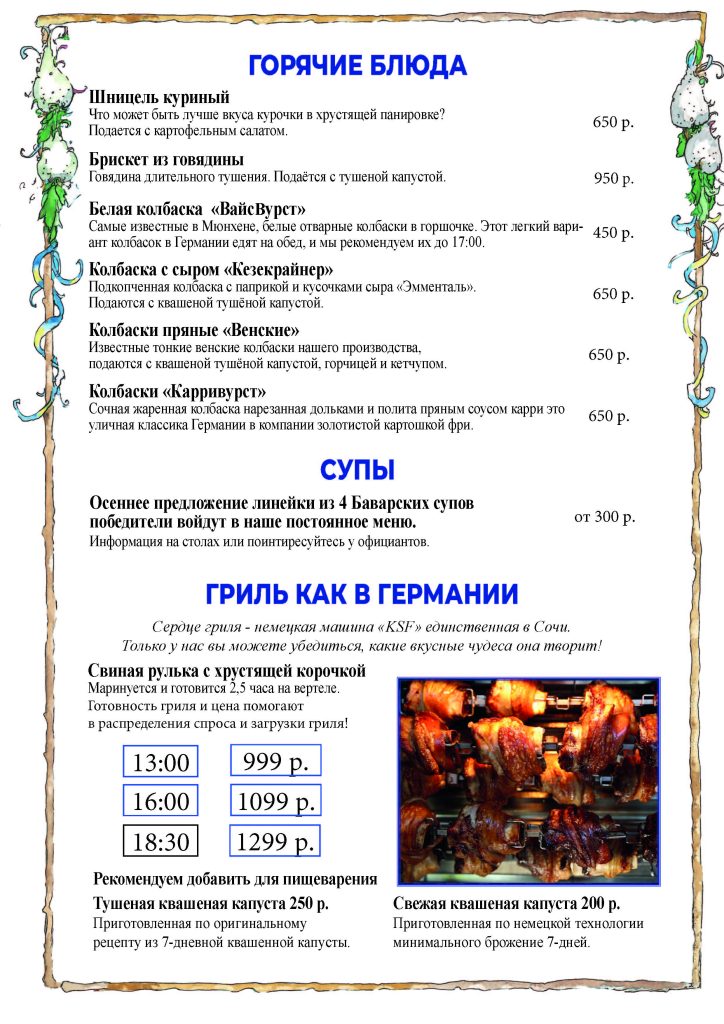 hofbrau_sochi_beer_menu_хофброй_пиво_сочи_еда_рулька