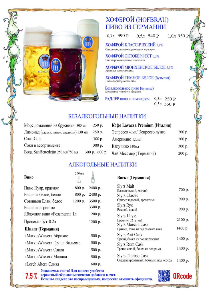 hofbrau_sochi_beer_menu_хофброй_пиво_сочи_еда_рулька